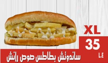 ساندوتش بطاطس صوص رانش